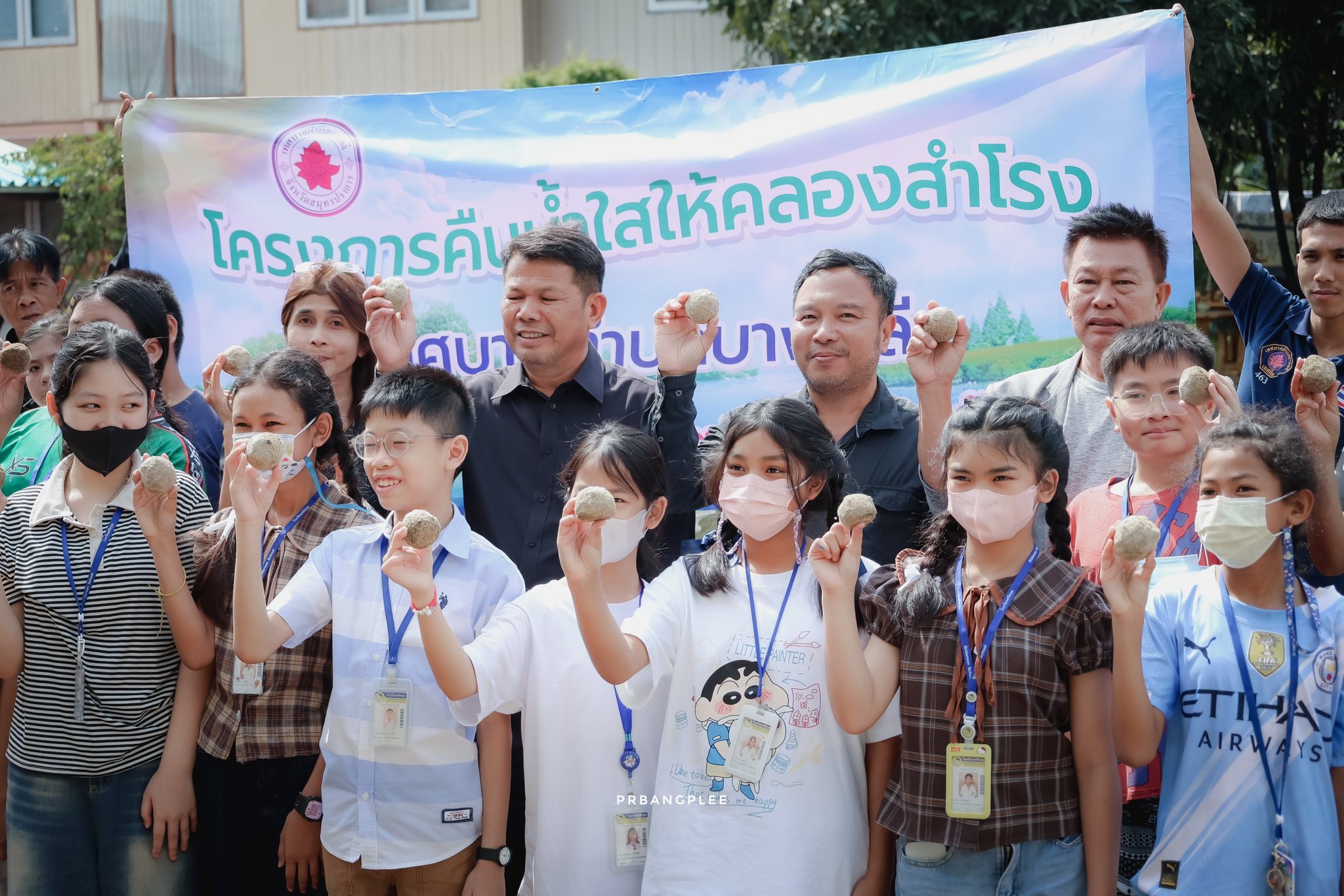 รับมอบ EM BALL