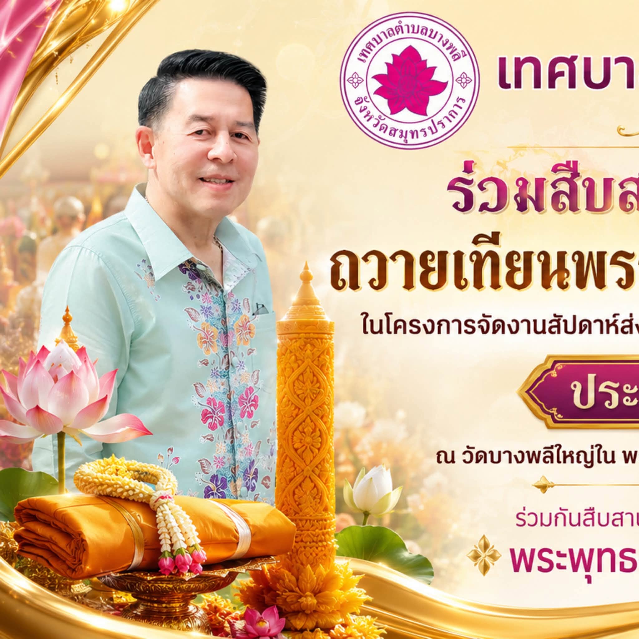 โครงการจัดงานสัปดาห์ส่งเสริมพระพุทธศาสนาเนื่องในวันเข้าพรรษา ประจำปี 2569
